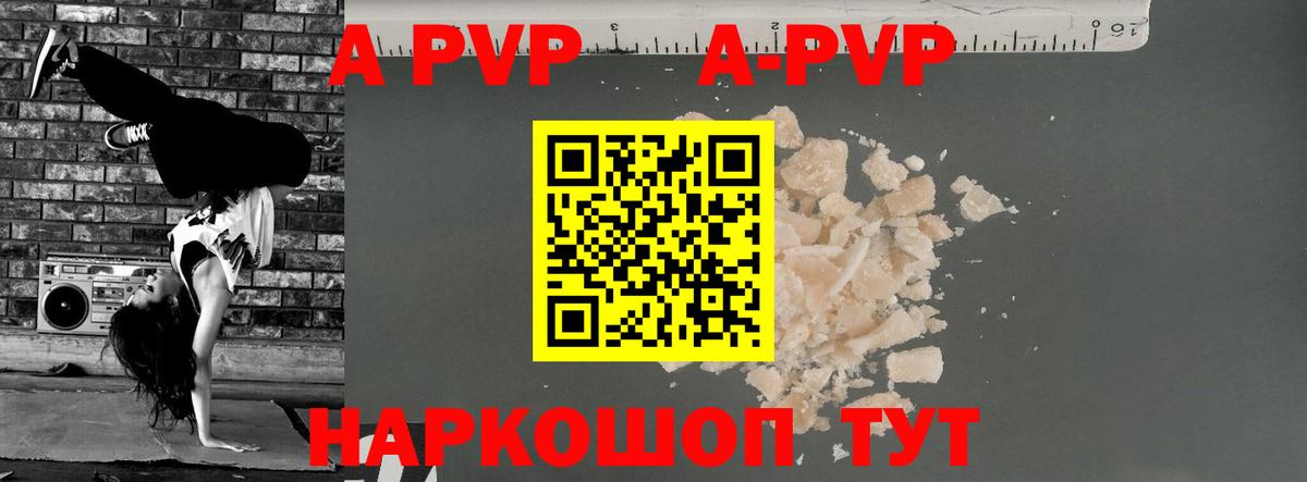 что такое наркотик  Вход с VPN  A-PVP СК  Майский  A PVP VHQ  А ПВП 