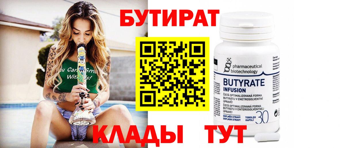Бутират буратино Майский