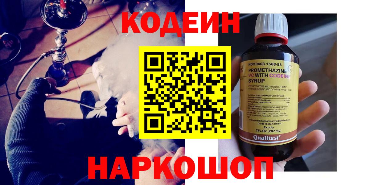 даркнет сайт  Codein Purple Drank  Вход с VPN  Кодеиновый сироп Lean Purple Drank  Майский 