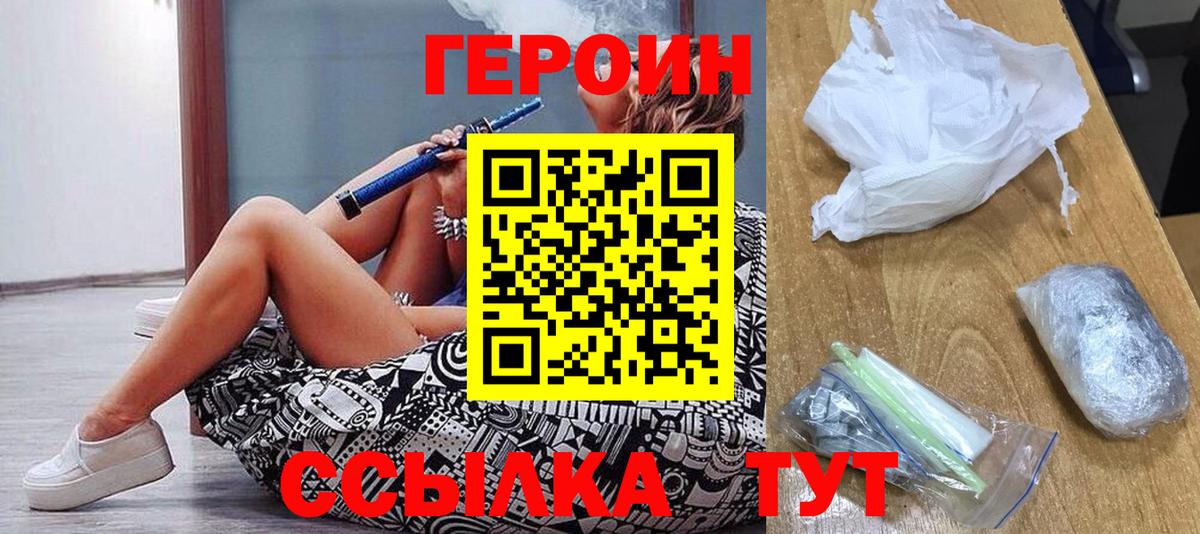 Героин хмурый  Вход с VPN  Майский 