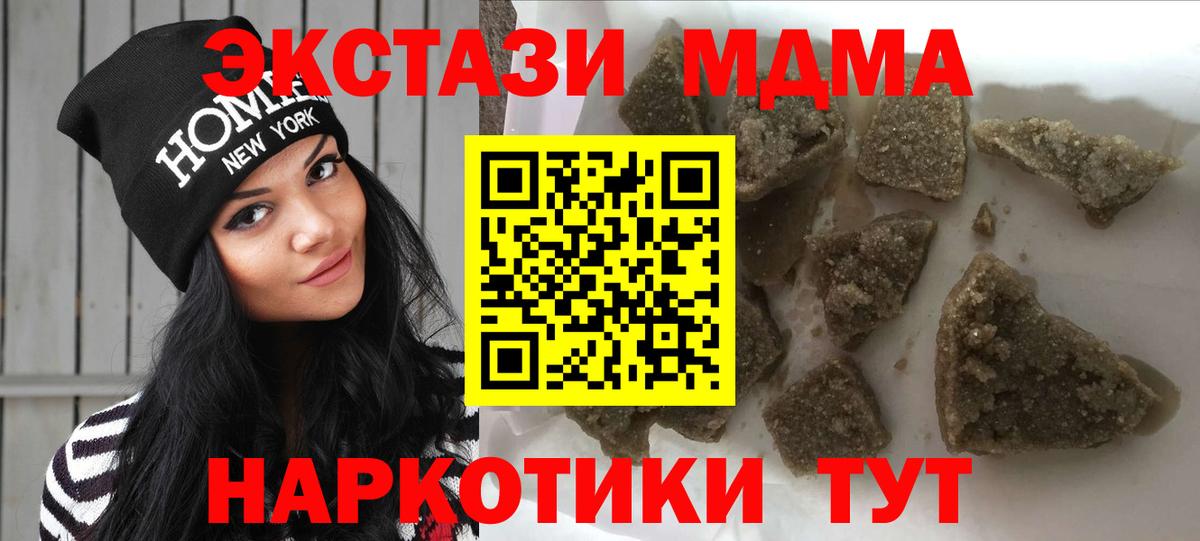 МДМА кристаллы  MDMA  Вход с VPN  Майский  МДМА кристаллы 