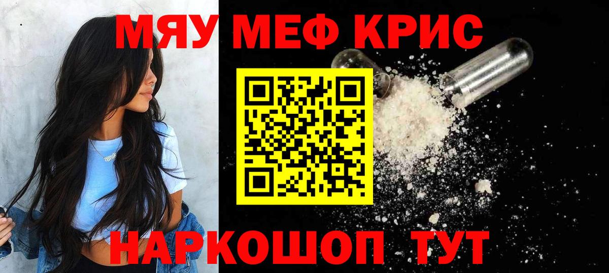 Мефедрон Майский
