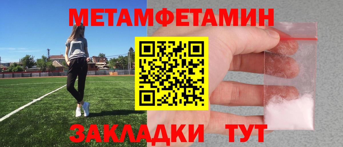 Метамфетамин мет Майский